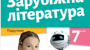 Календарне планування 7 клас І семестр 2 год. на тиждень ( за підручником О. Ніколенко)
