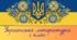Українська література. 5 клас.  Художня література як мистецтво слова. Види мистецтва.