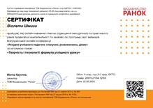  Всеукраїнська онлайн-конференція «Ресурси успішного педагога: плануємо, розвиваємось, діємо» за загальною темою «Творчість і технології: формула успішного уроку»