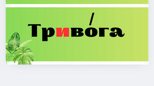 Стіна слів 3 клас НУШ