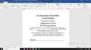 Календарно-тематичне планування з інформатики для 8 класу НУШ за програмою Ривкінда Йосипа (1,5 год)