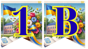Напис-розтяжка на тему: “1 ВЕРЕСНЯ”