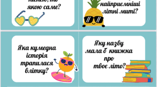 Гра «Знову разом!»
