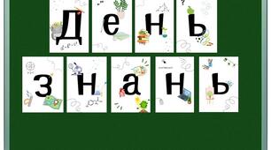 Розтяжка День знань. Оформлення дошки. День знань. 1 вересня. Декорації на дошку.