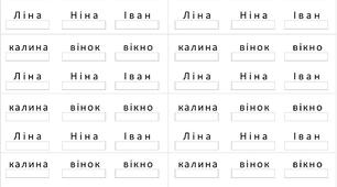 Картки для самостійних робіт для 1 класу