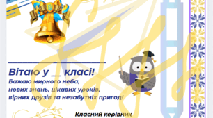 Шаблон святкової листівки до 1 вересня.