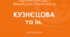 Календарно-тематичне планування з Підприємництва та фінансової грамотності для 8 класу НУШ 0,5 години З ГРУПАМИ РЕЗУЛЬТАТІВ до підручника Кузнєцової та ін.