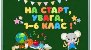 Оформлення дошки. День знань. 1 вересня. Декорації на дошку. 1-6 клас
