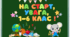Оформлення дошки. День знань. 1 вересня. Декорації на дошку. 1-6 клас