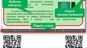 Стенди в кабінет інформатики текстовий процесор