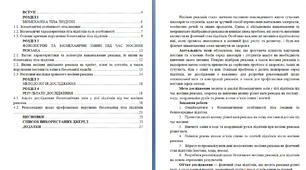 «Дослідження біомеханічних змін у тілі підлітків під час носіння рюкзака»(теоретична частина)