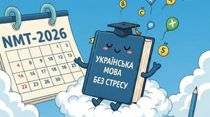 Тест. НМТ 13. Українська мова. 