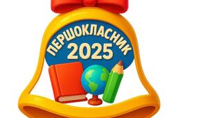 Логотип емблема першокласника 2025