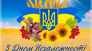 День Незалежності України