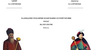 Комплект матеріалів з історії 8 клас (за програмою І. Щупака)