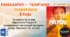 PREPARE 8. КТП 8 клас НУШ ІІ семестр з ГРУПАМИ РЕЗУЛЬТАТІВ 4 год на тиждень