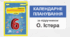 6 клас - Календарно-тематичне планування з математики (за підручником О. Істера - НУШ)