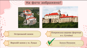 Тренажер (тести) "Історико-культурні пам'ятки" з історії України, підготовка до НМТ-2026
