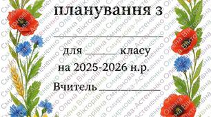 Титульна сторінка для календарного планування