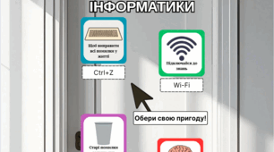 Розтяжка на двері. Оформлення дверей кабінету інформатики: Cвіт інформатики