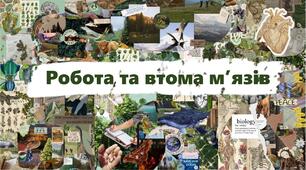 Робота та втома м’язів