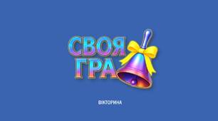Презентація. Вікторина "Своя гра: Пам’ятки культури України» (Блок 1)"