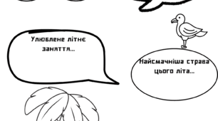 Літо 2025