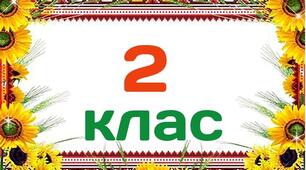 Таблички для початкових класів на двері