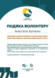  Волонтерство