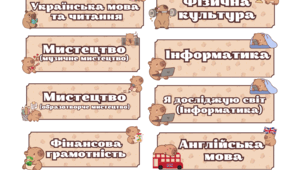 "Розклад уроків з Капібарами"