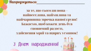 Дипломи іменинника для дітей ЗДО (6 різних варіантів  для хлопчиків і  дівчаток)