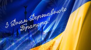 День Державного Прапора України... Як виникло це свято?