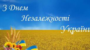 День Незалежності України 