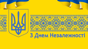 24 серпня — День Незалежності України. Що ми знаємо про це свято?