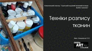 Техніки розпису тканин