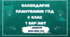 Календарне планування ГПД. 4 клас. 1 варіант. І семестр 2025-2026 н.р.