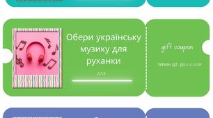 Мотиваційні купони для учнів