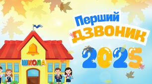Футаж «Перший дзвоник 2025» в осінньому оформленні
