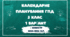 Календарне планування ГПД. 3 клас. І семестр 1 варіант 2025-2026 н.р.