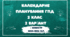 Календарне планування ГПД. 2 клас. І семестр 2 варіант 2025 -2026 н.р.