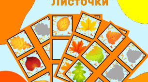 Знайди тінь "Листочки"