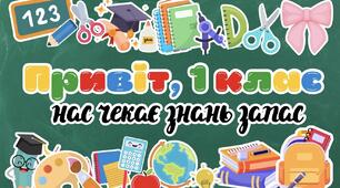 оформлення дошки на 1 вересня