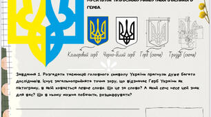 Проєктна робота «День Герба України»