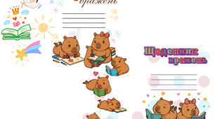 Обкладинки для щоденників вражень з капібарами