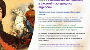 Інтерактивна презентація 8 кл. НУШ § 18. Військо Запорозьке в системі міжнародних відносин