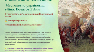 Інтерактивна презентація 8 кл. НУШ § 19. Україна за гетьмана Івана Виговського. Московсько-українська війна. Початок Руїни