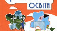 8 клас. Громадянська освіта (авт. Пометун О. І., Ремех Т. О., Сєрова Г. В.) КАЛЕНДАРНО-ТЕМАТИЧНЕ ПЛАНУВАННЯ 0,5 год. на тиждень (17 годин на рік).