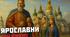 Раїса Іванченко "Ярославни"