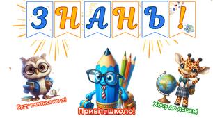Оформлення дошки до 1 вересня