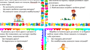Ситуації для обговорення з дітьми